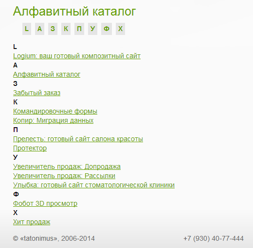 Алфавитный каталог